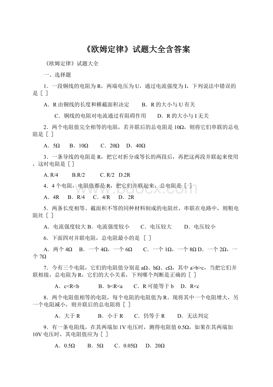 《欧姆定律》试题大全含答案Word下载.docx