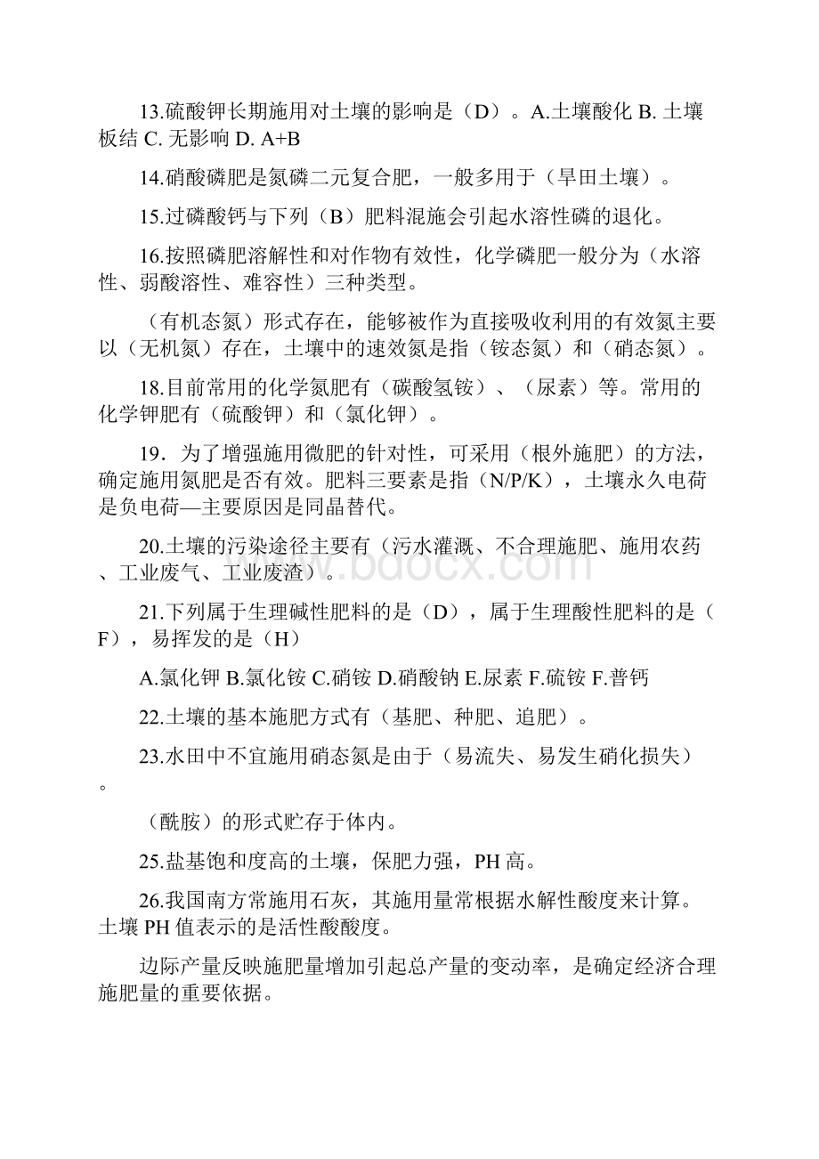 作物施肥原理及技术复习试题.docx_第3页