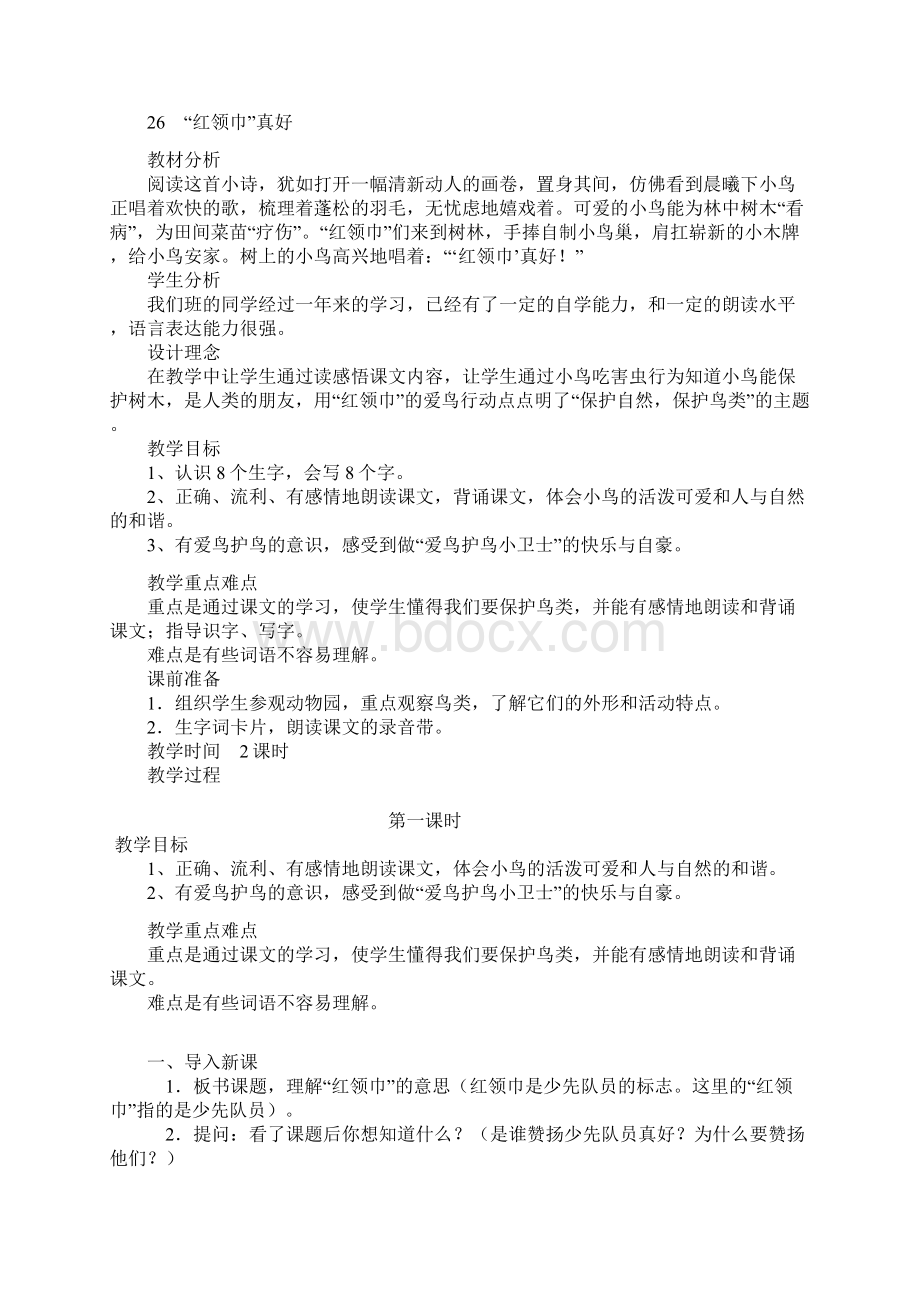 第三册语文第七单元.docx_第3页