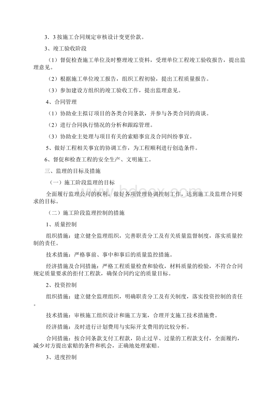 4S店监理规划.docx_第3页