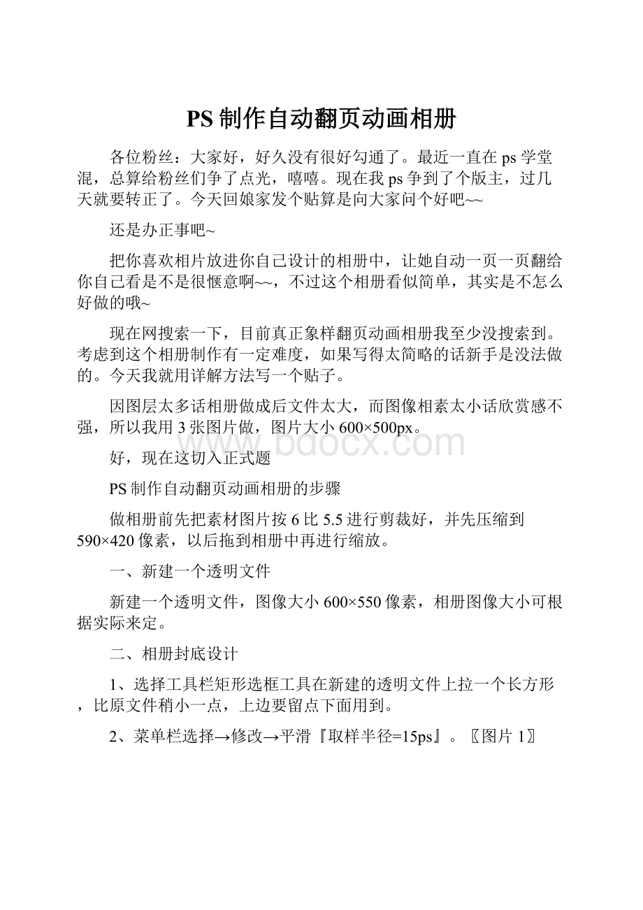 PS制作自动翻页动画相册Word文档格式.docx