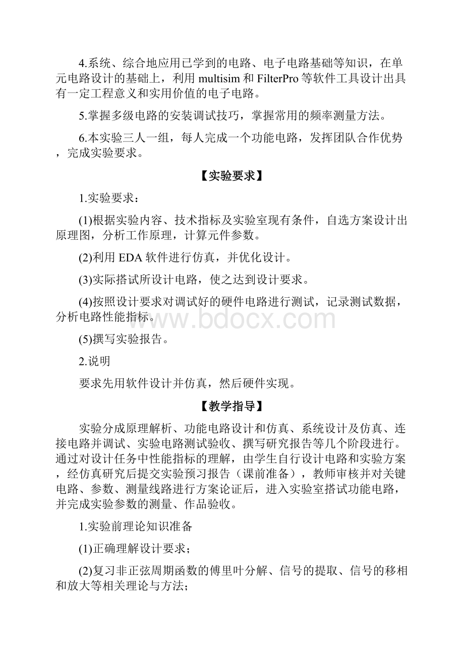 信的产生分解与合成Word文档下载推荐.docx_第2页