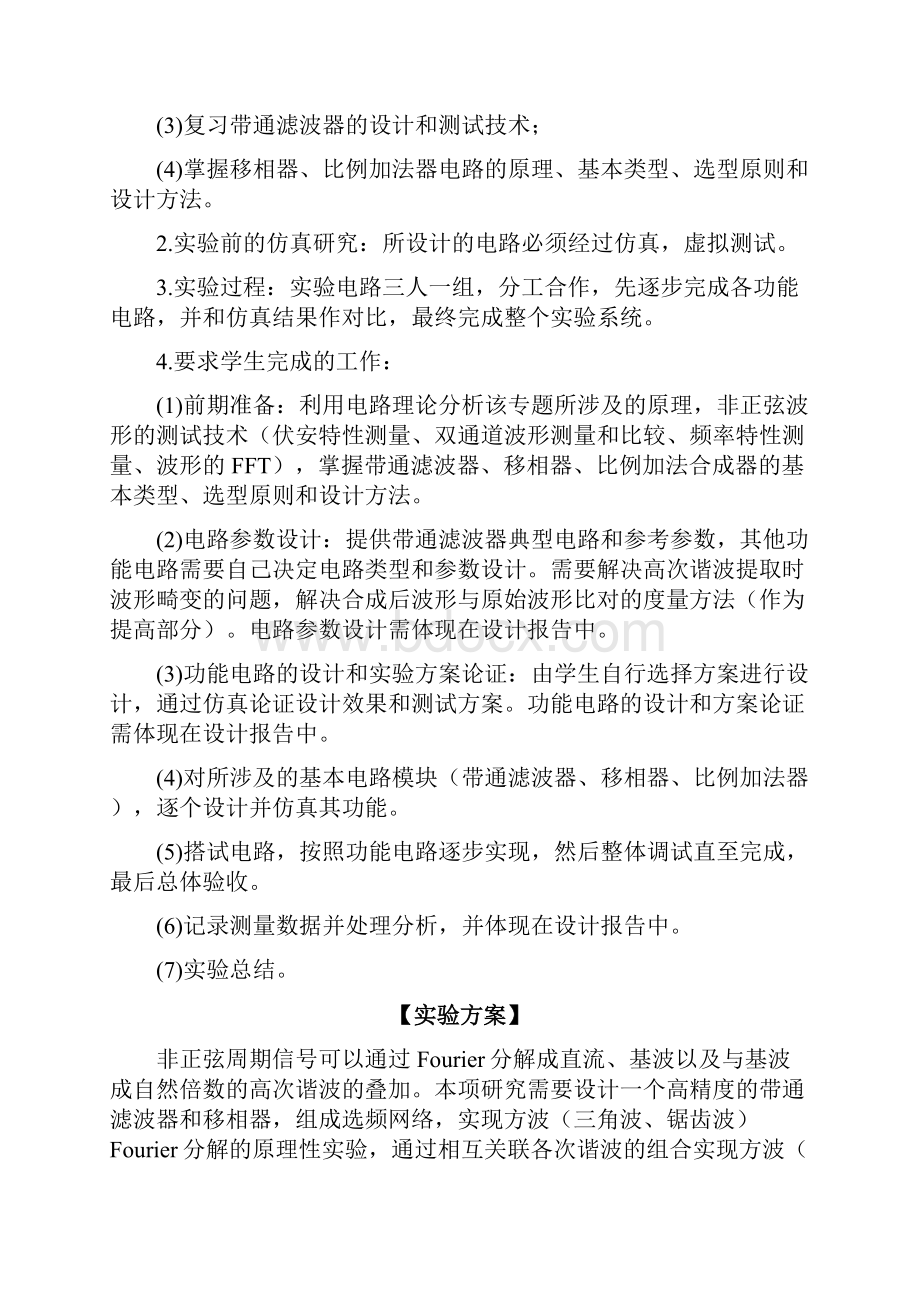 信的产生分解与合成.docx_第3页