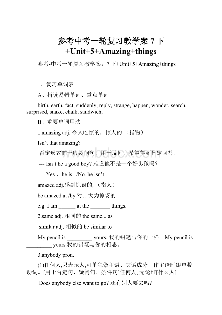 参考中考一轮复习教学案7下+Unit+5+Amazing+things.docx_第1页