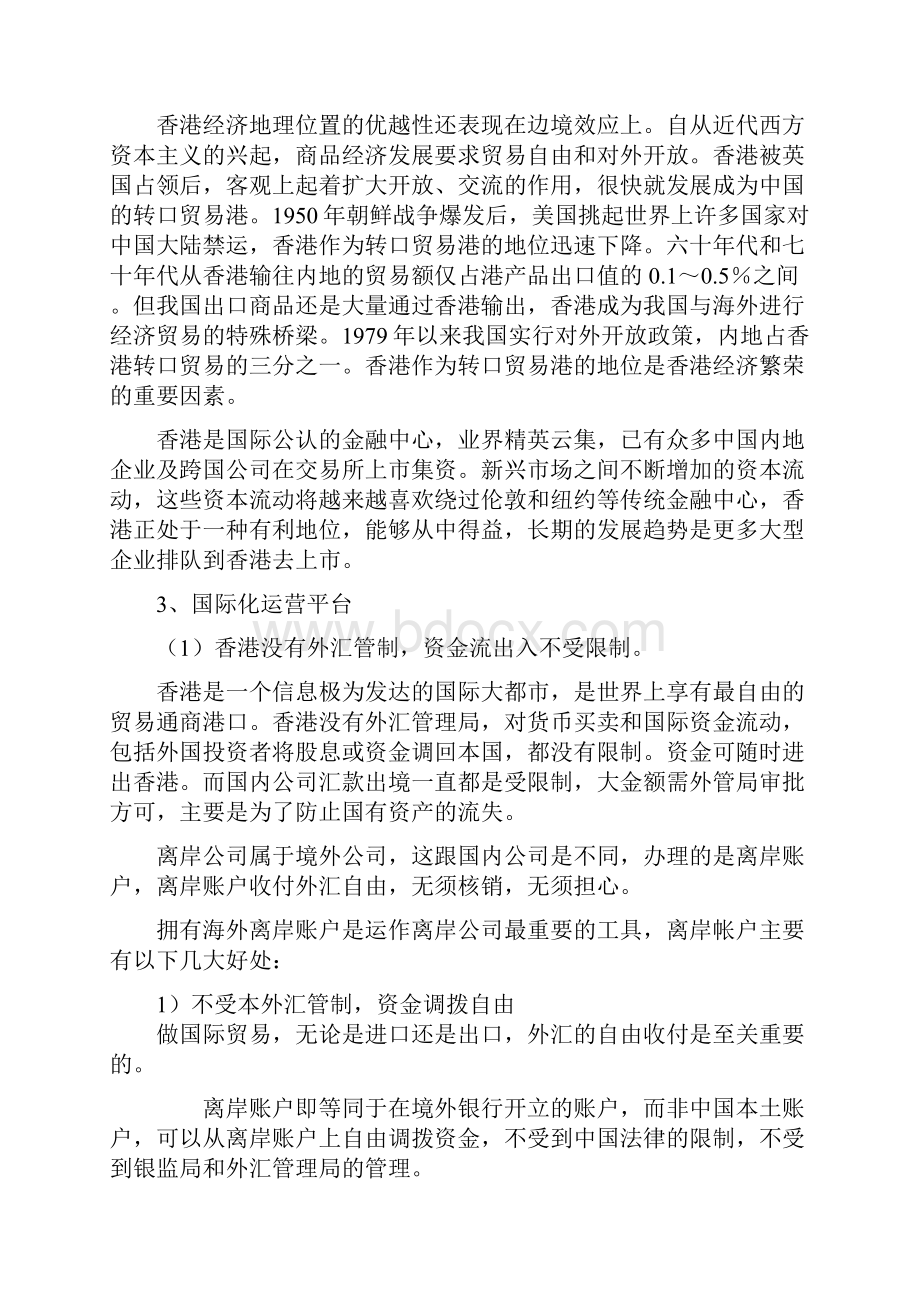 香港上市文档Word文档下载推荐.docx_第3页