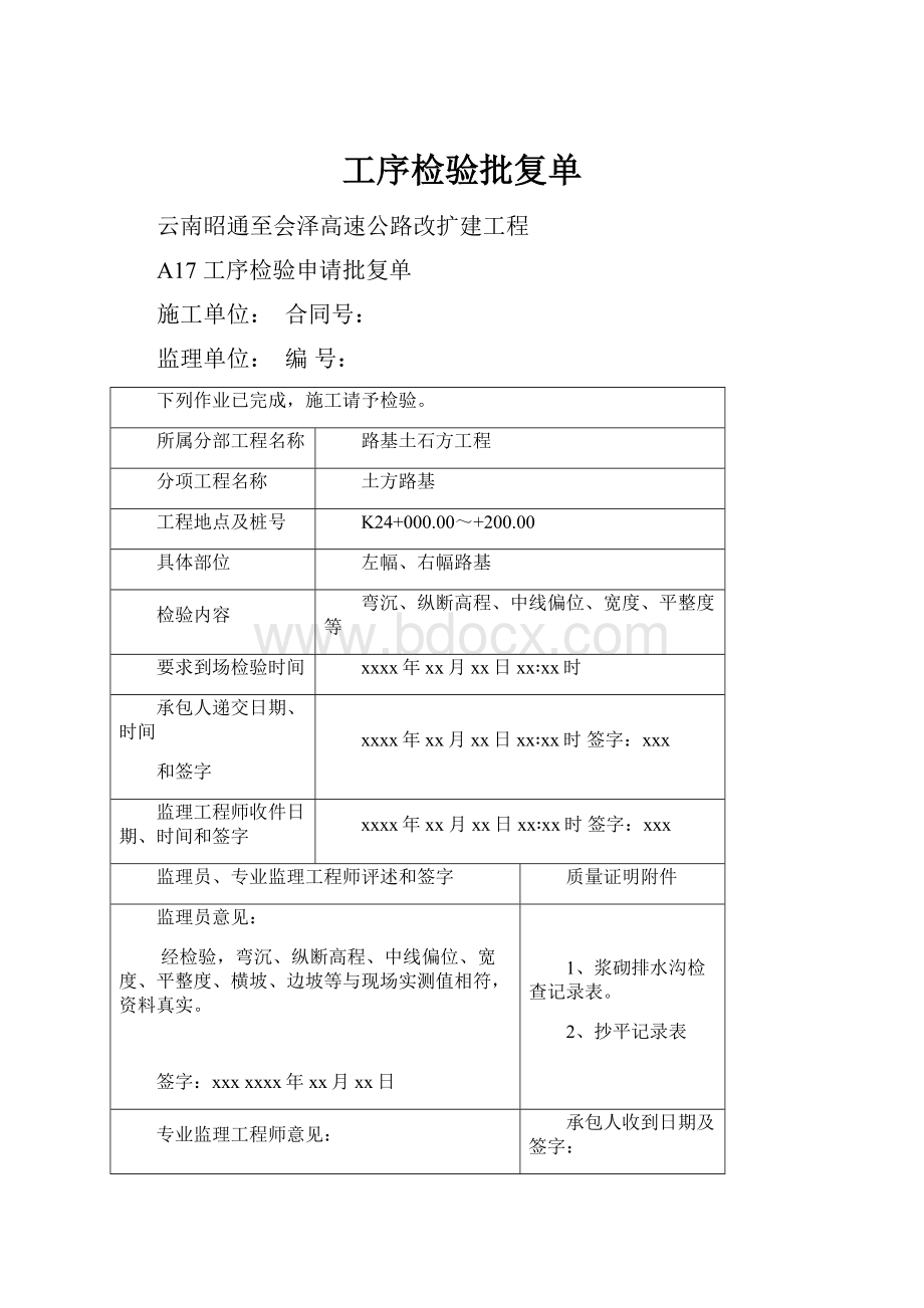 工序检验批复单.docx_第1页