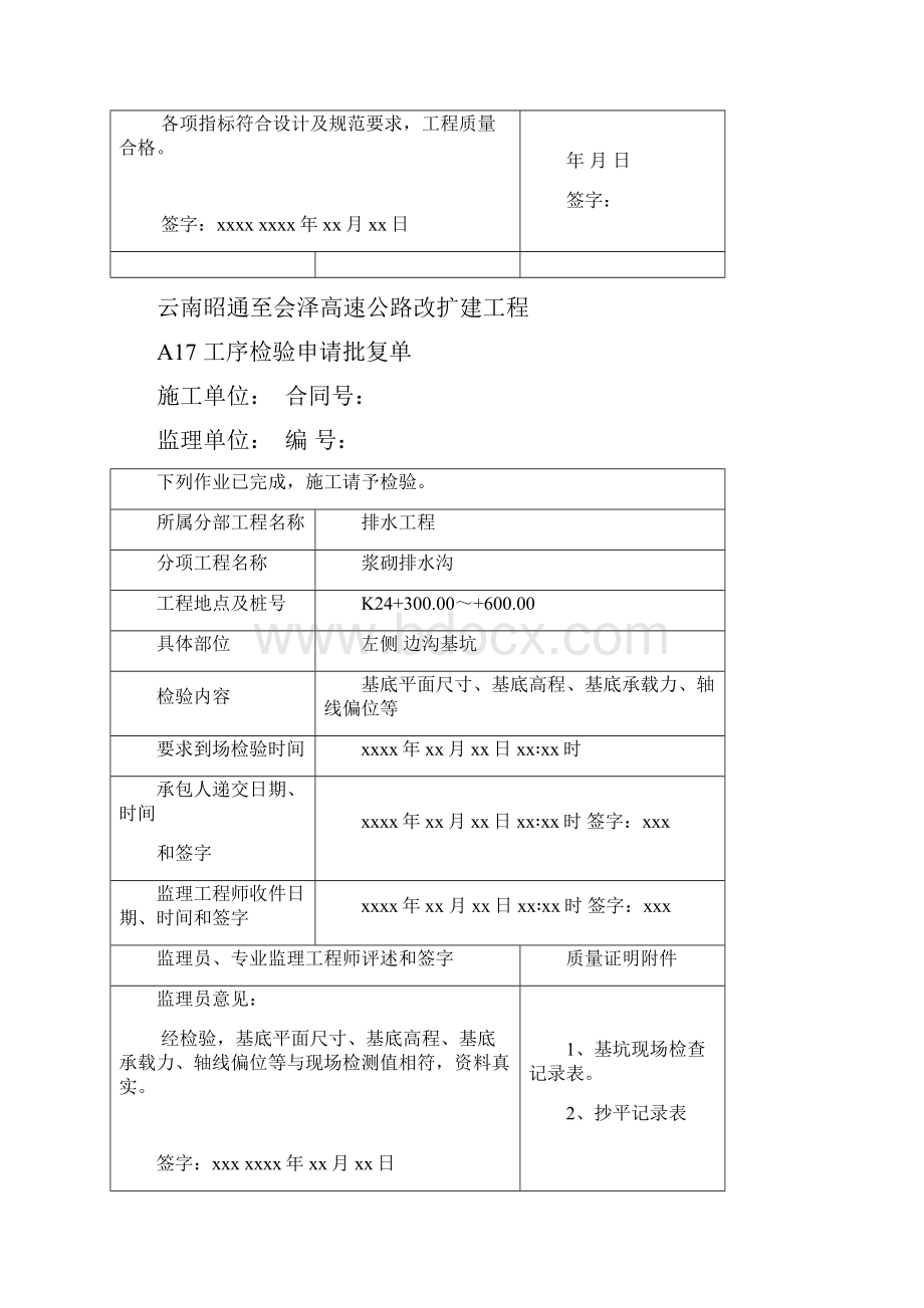 工序检验批复单.docx_第2页