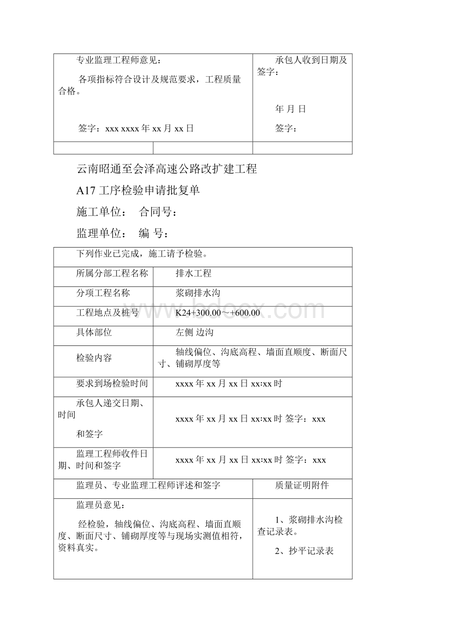 工序检验批复单.docx_第3页