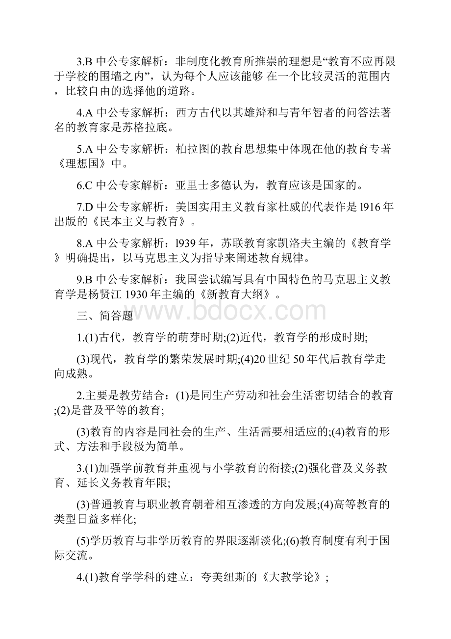 教育与教育学练习题.docx_第3页