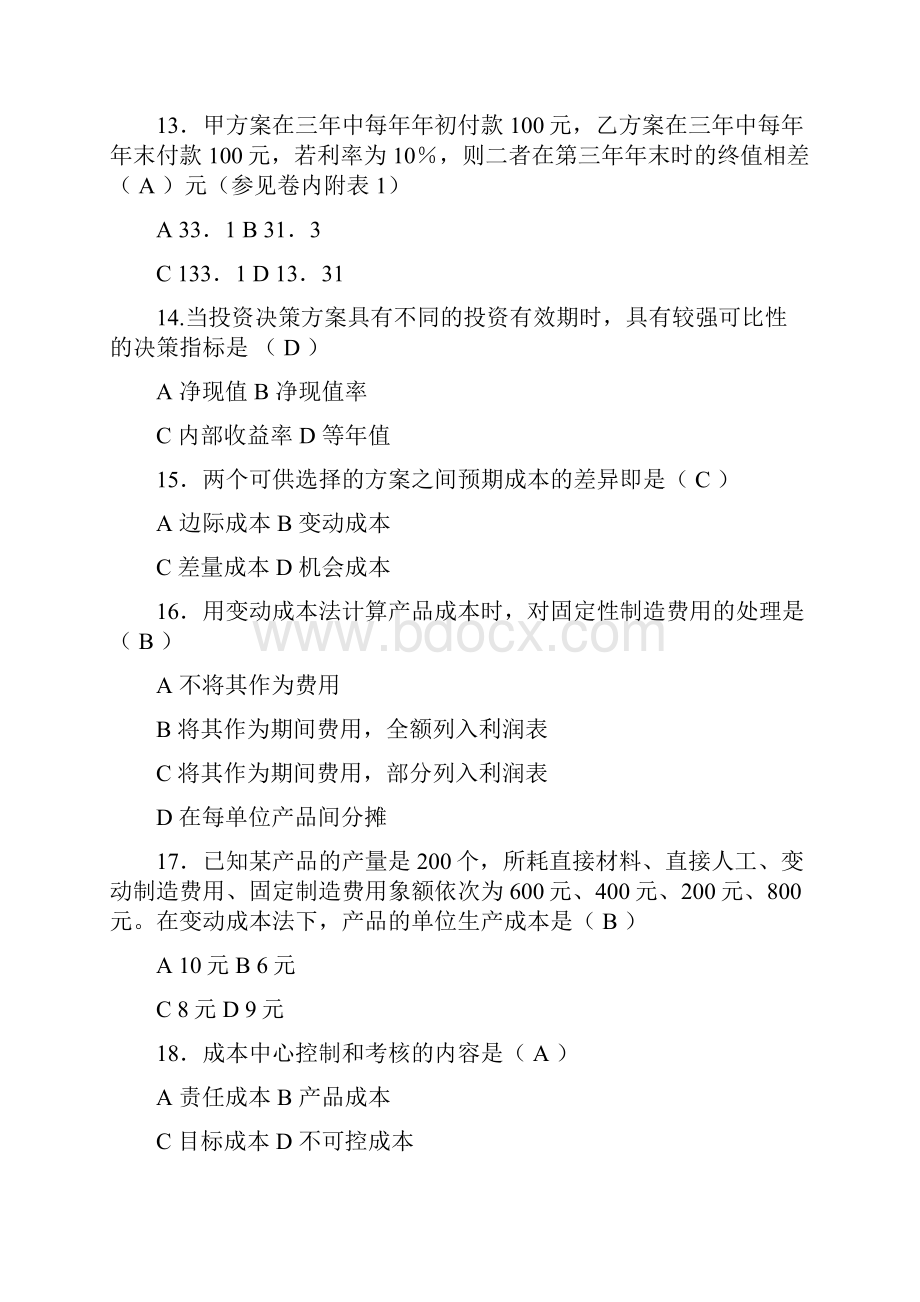 管理会计试题和答案解析.docx_第3页