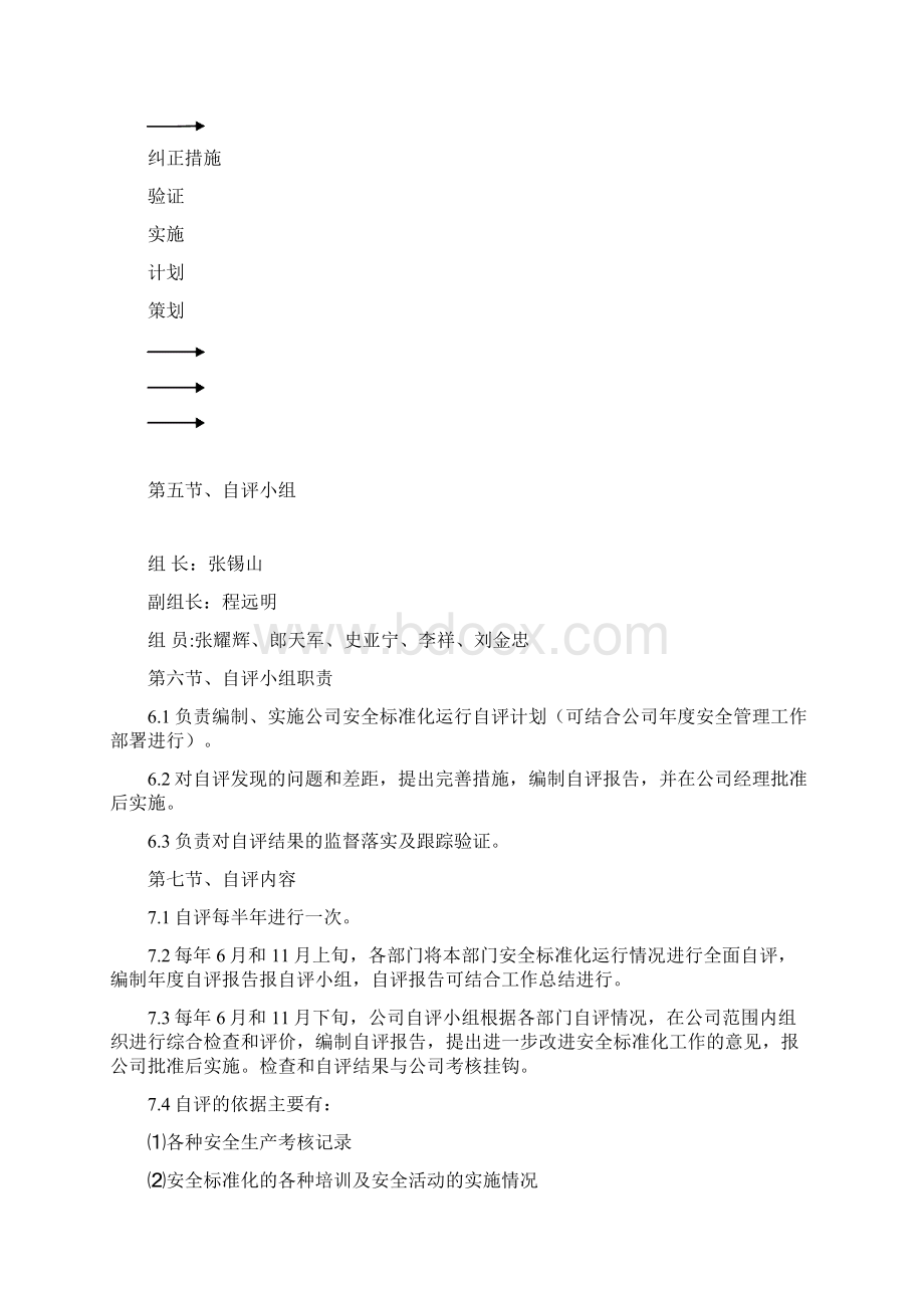 八绩效评定和持续改进.docx_第2页