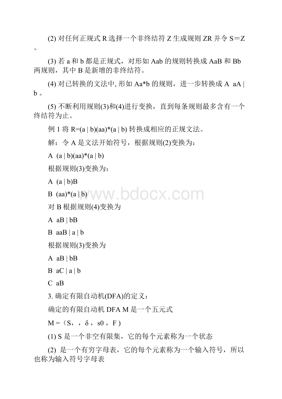 编译原理PPT总结Word格式.docx_第3页