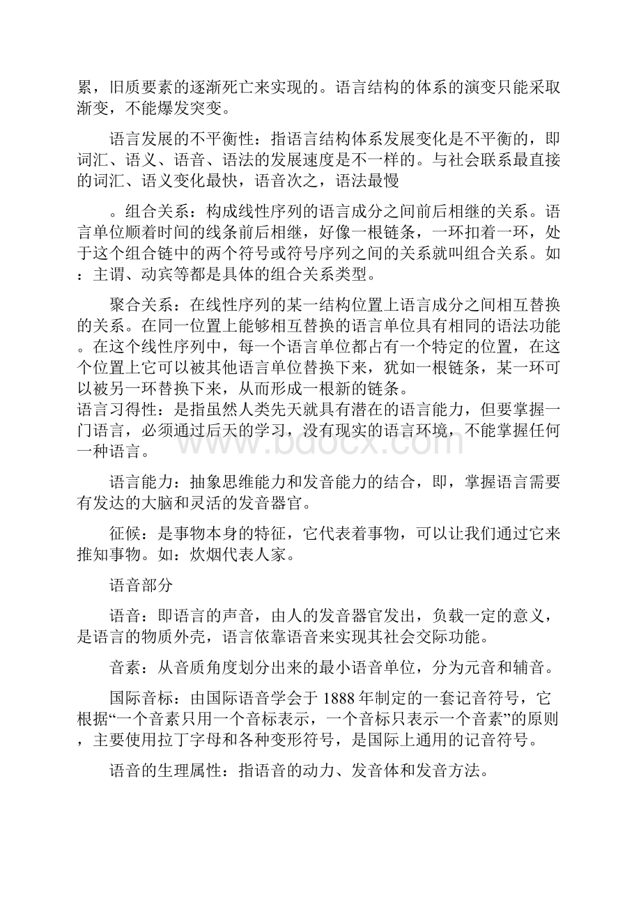 语言学纲要名词解释汇总.docx_第3页