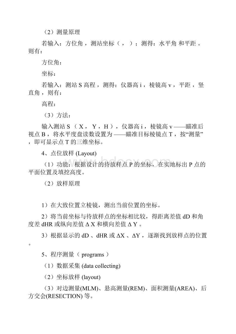 全站仪具体使用方法和坐标计算.docx_第2页