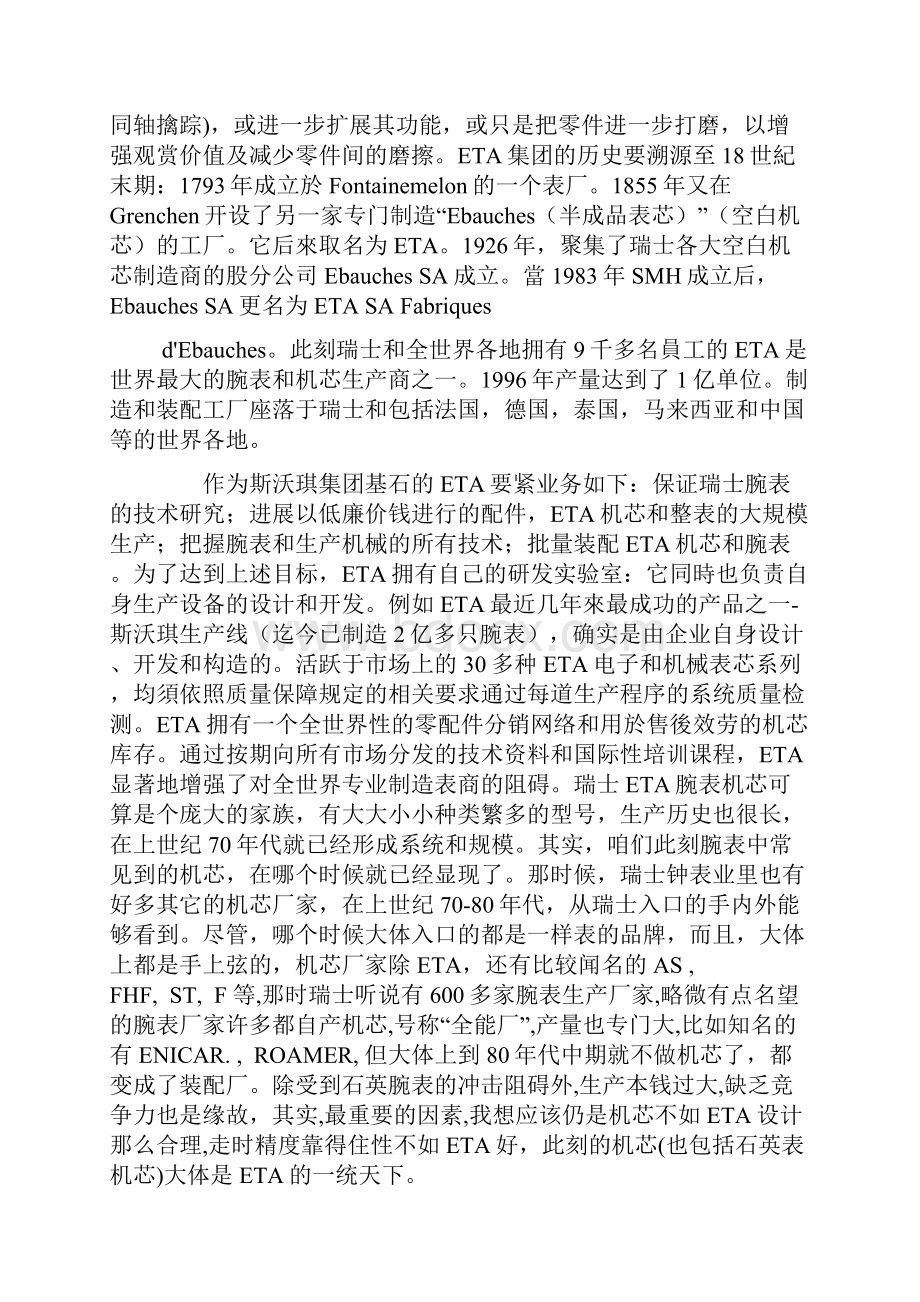 ETA机芯型号大全.docx_第2页