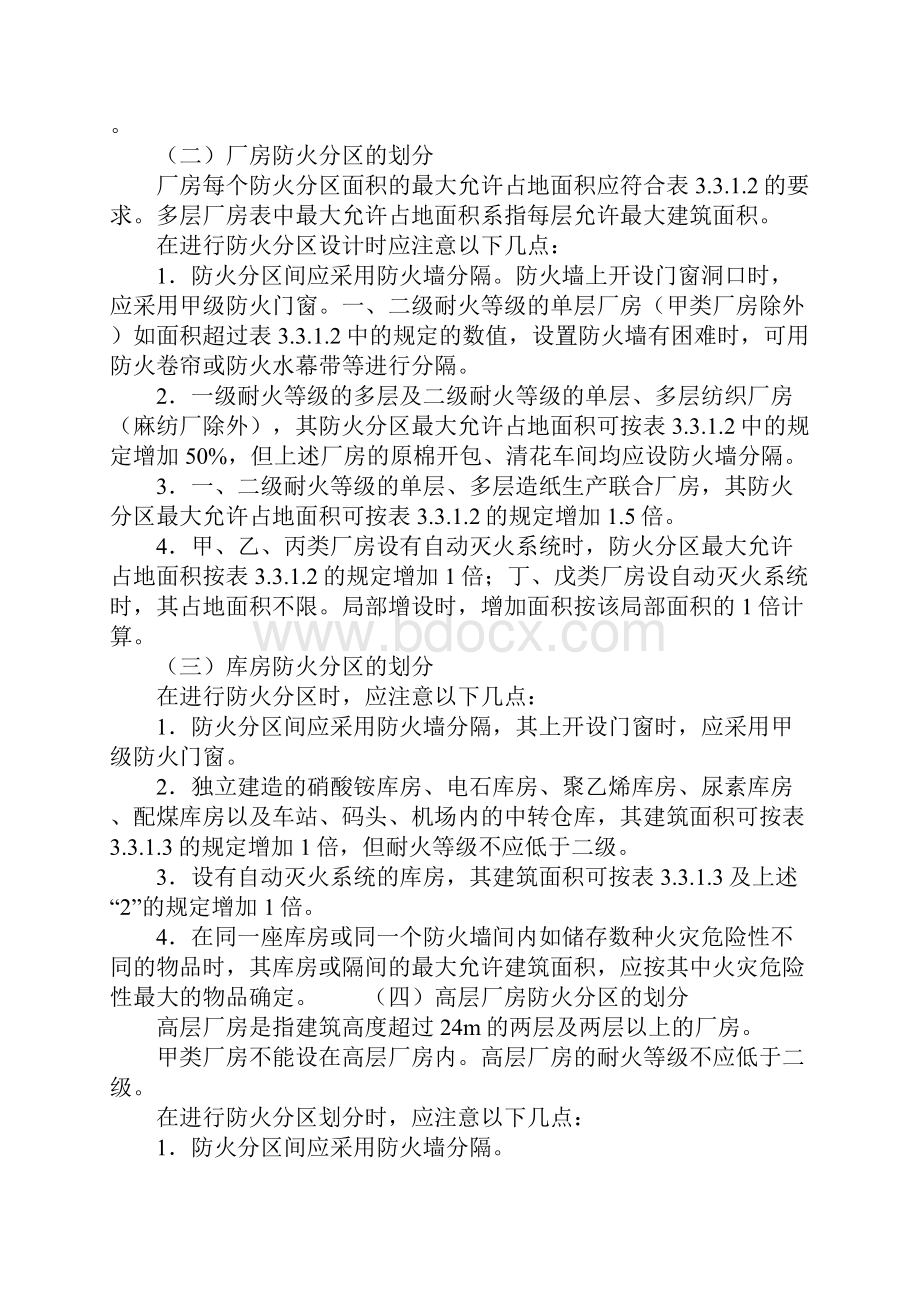 建筑物的防火分区.docx_第3页