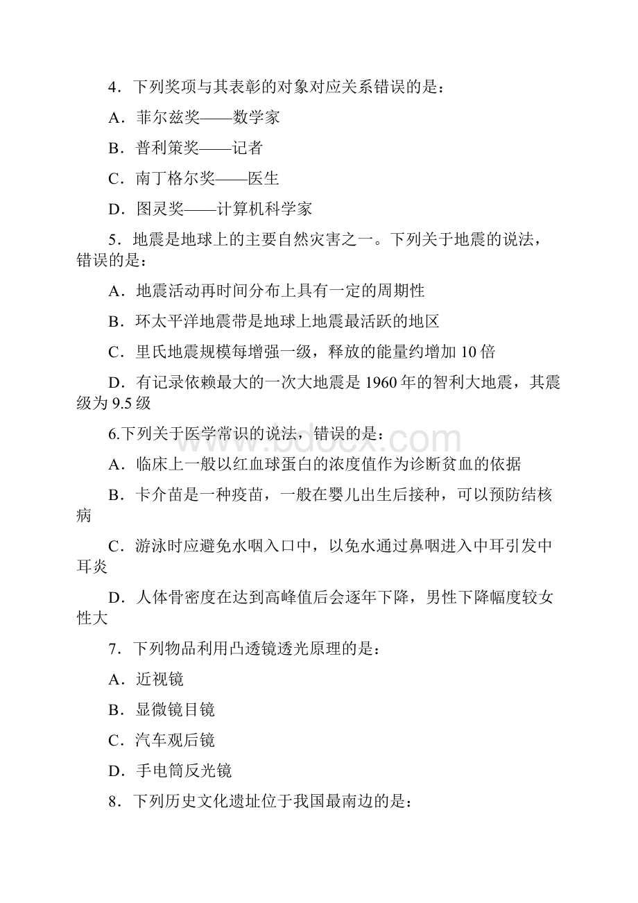 公务员19省联考行测真题.docx_第2页