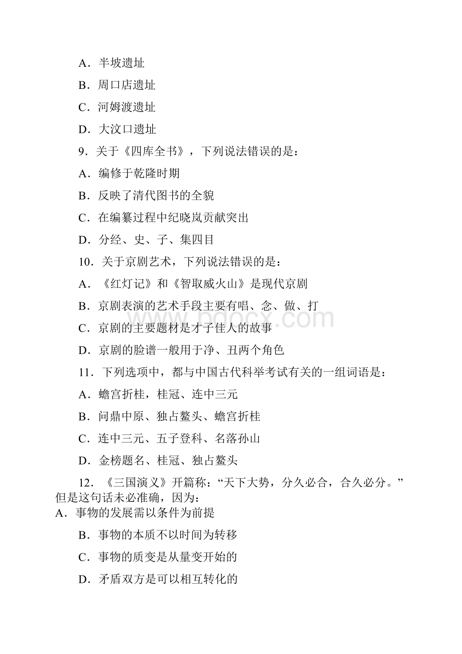 公务员19省联考行测真题.docx_第3页