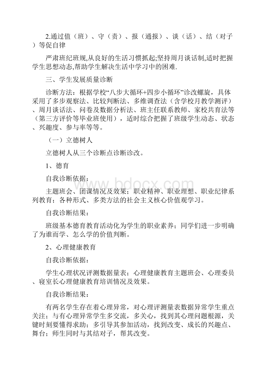 学生发展质量自我诊断报告.docx_第2页