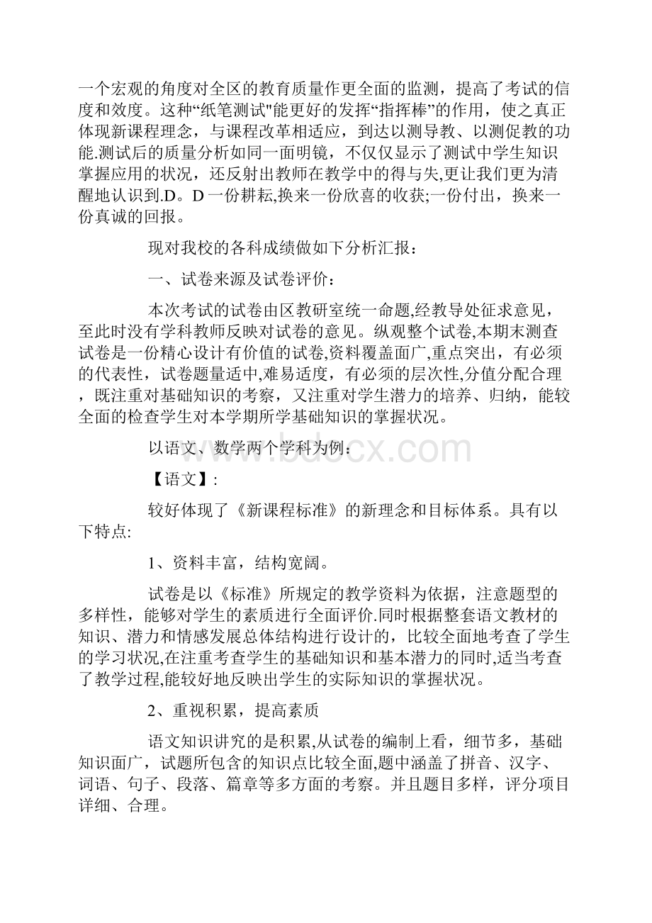 考试质量分析6篇.docx_第3页