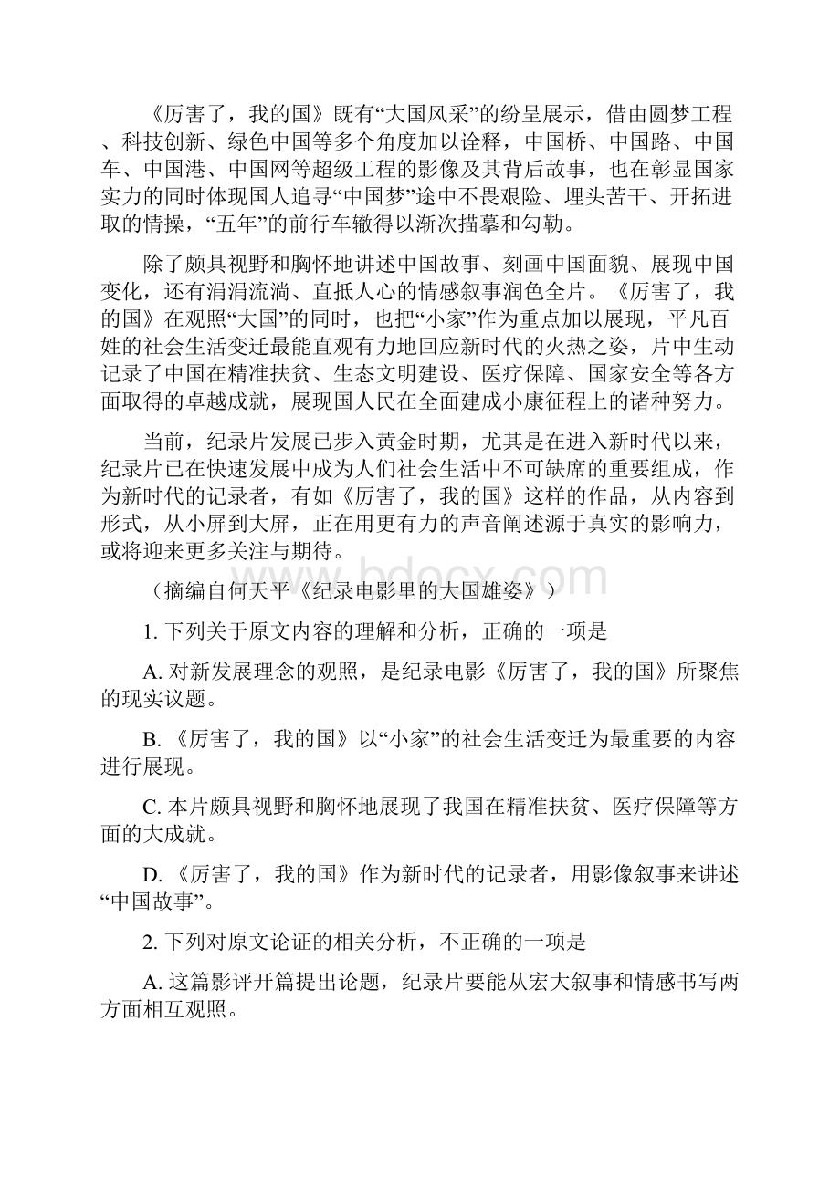 江西省赣州市高三适应性考试语文试题解析版.docx_第2页