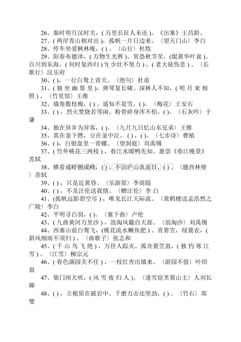 新人教版小升初必背古诗词80首练习题及答案分析.docx_第2页