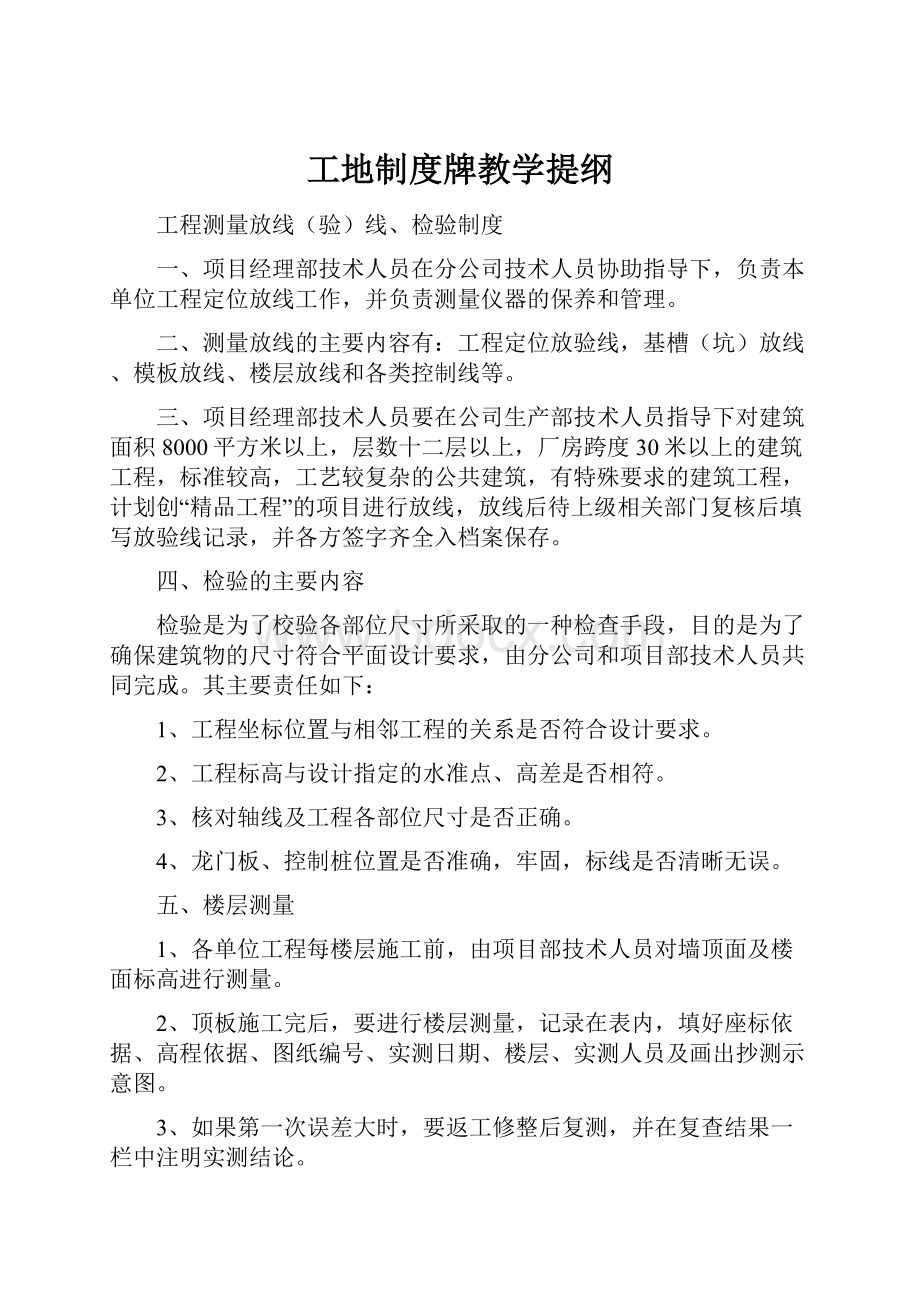 工地制度牌教学提纲.docx