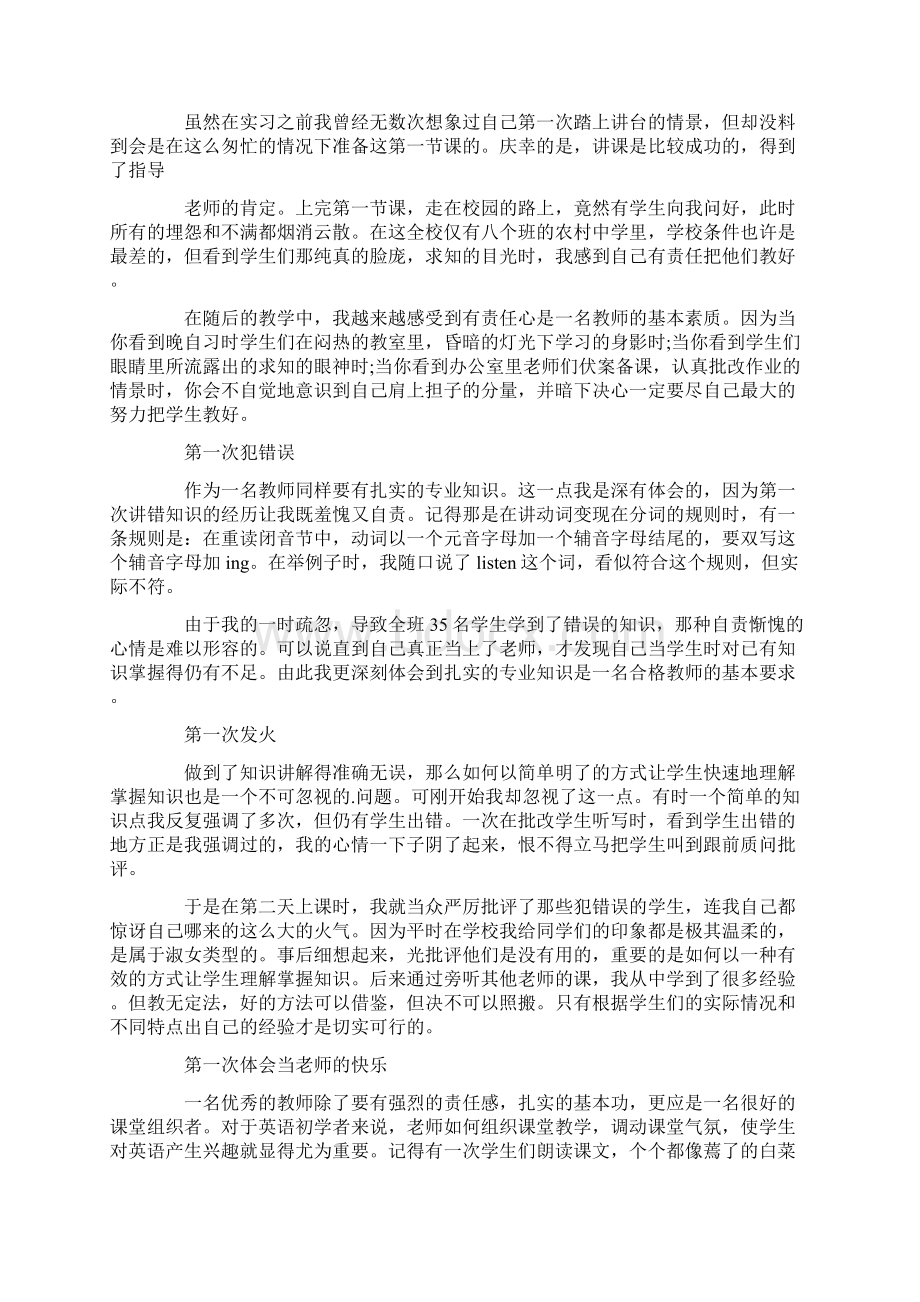 热门实习自我鉴定.docx_第2页