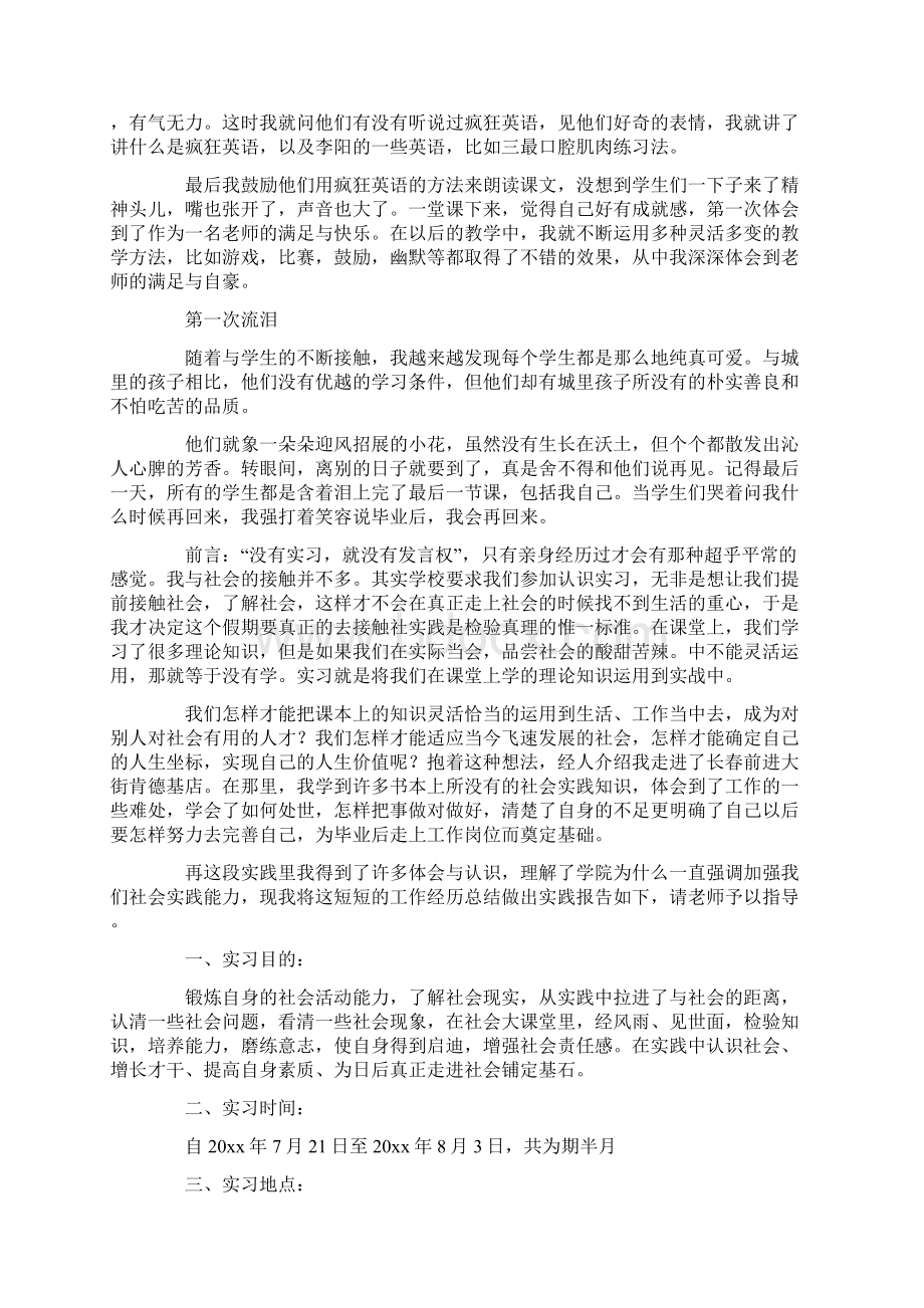 热门实习自我鉴定Word格式文档下载.docx_第3页