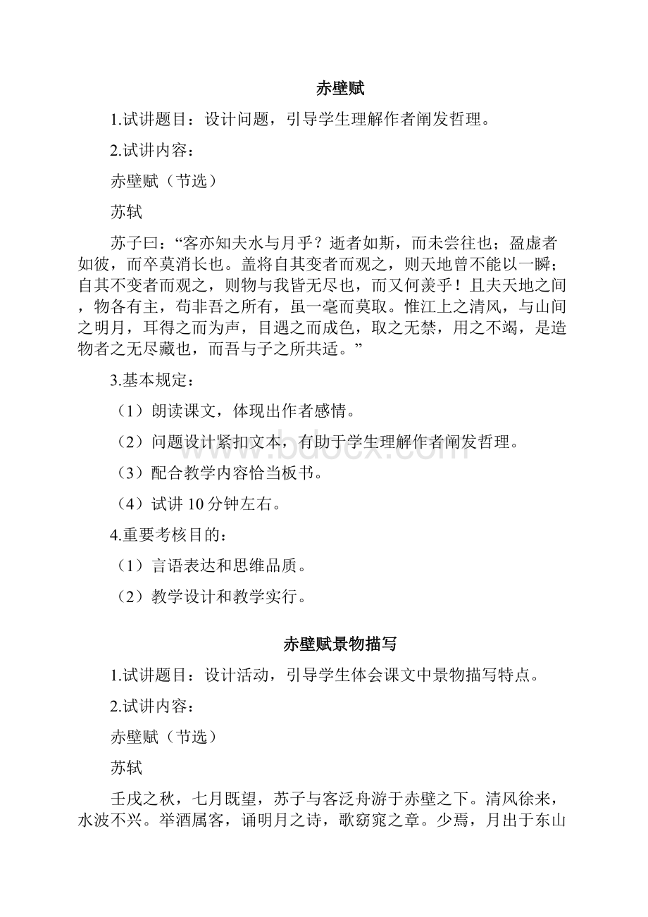 教师资格证高中语文面试题目.docx_第2页