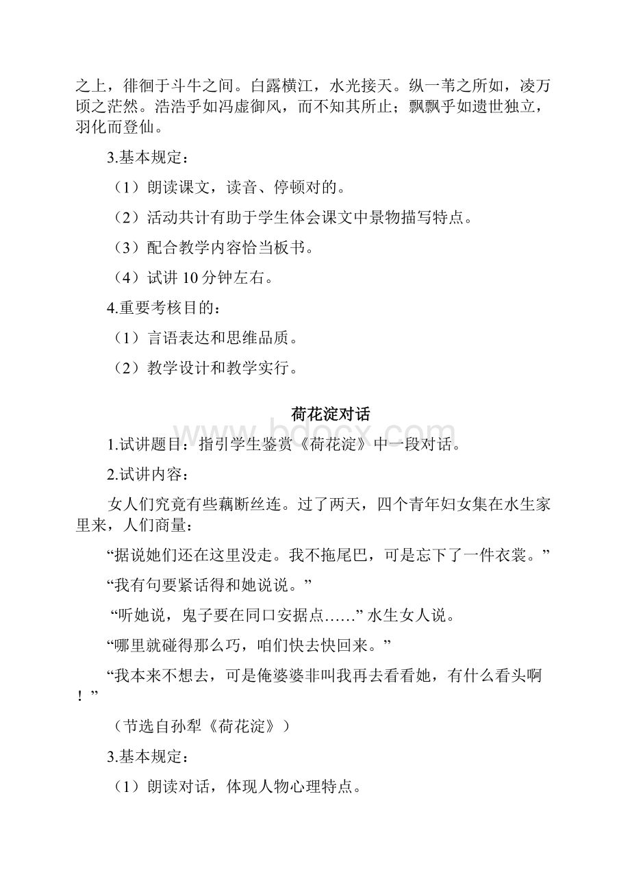 教师资格证高中语文面试题目.docx_第3页