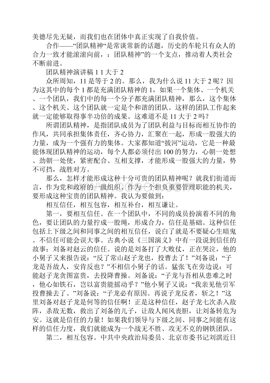 团队精神演讲稿4篇Word文档下载推荐.docx_第3页