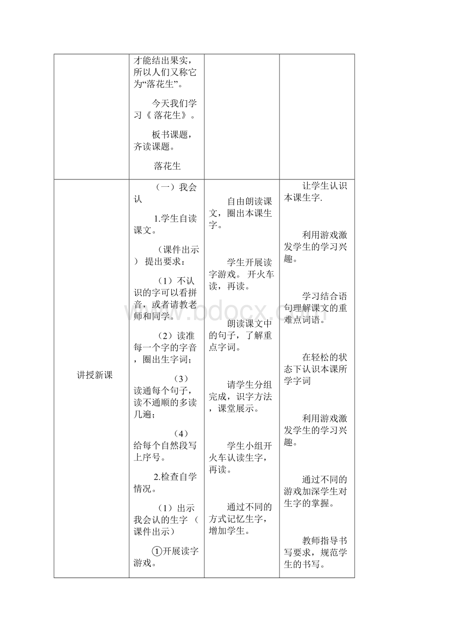 部编版《落花生》教案优秀版.docx_第2页