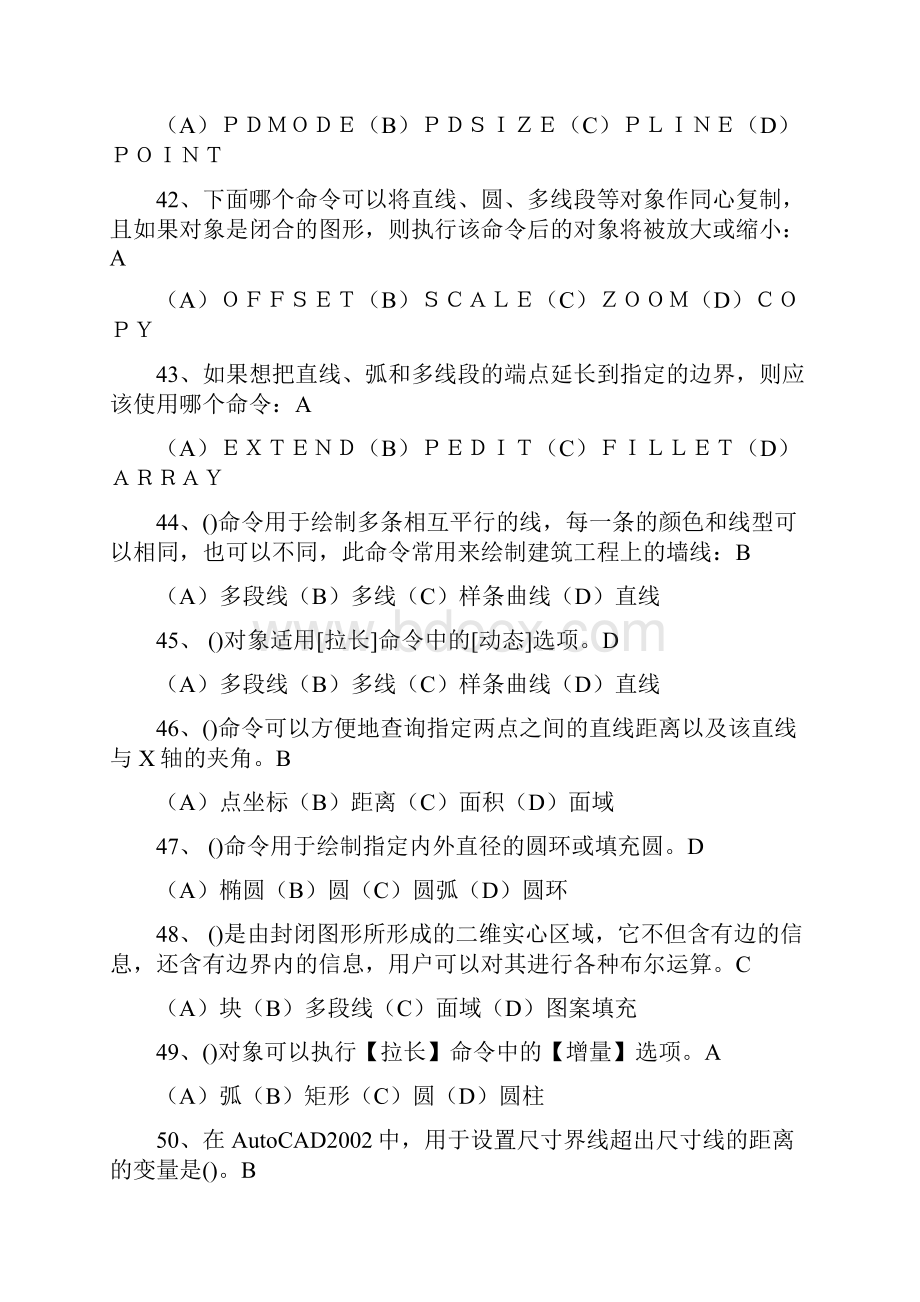 整理AutoCAD考试题库Word文档格式.docx_第3页