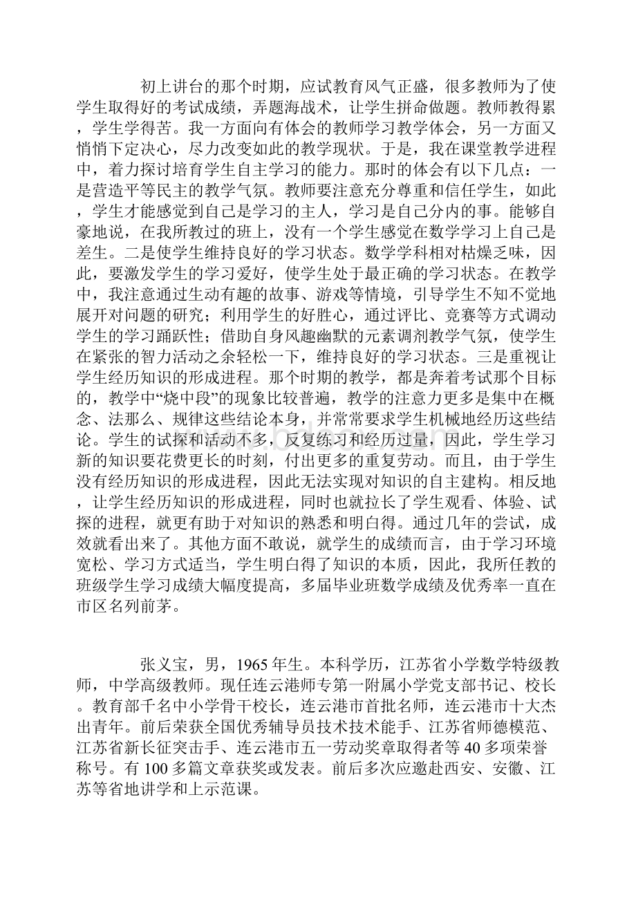 让学生学习有价值的数学访江苏省特级教师张义宝.docx_第2页