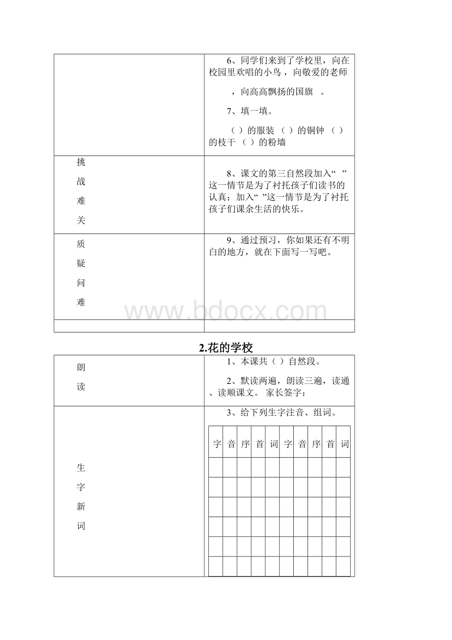 最新人教部编版统编版三年级语文上册课前预习单课前预习用精品Word文件下载.docx_第2页