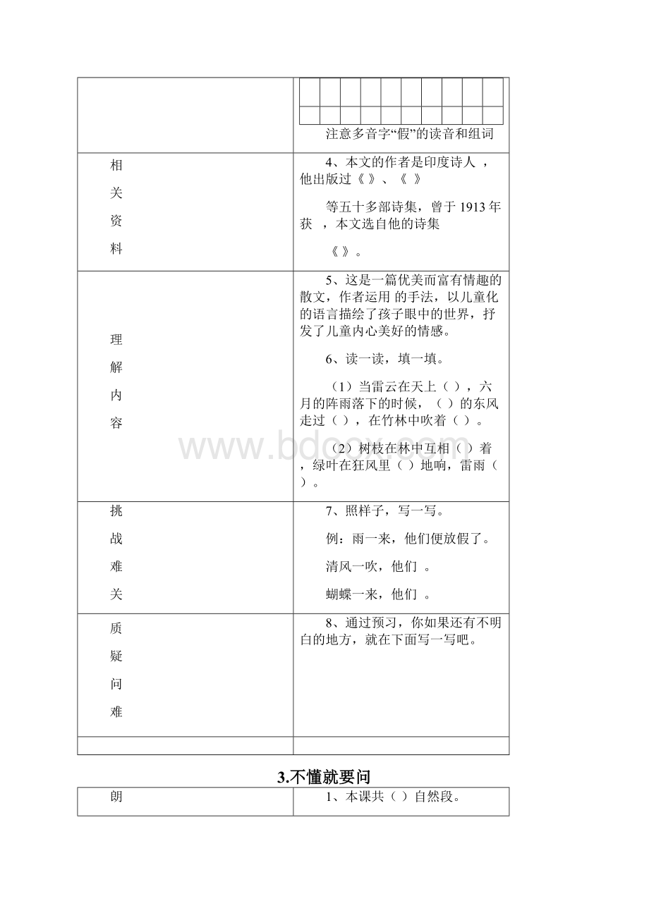 最新人教部编版统编版三年级语文上册课前预习单课前预习用精品Word文件下载.docx_第3页