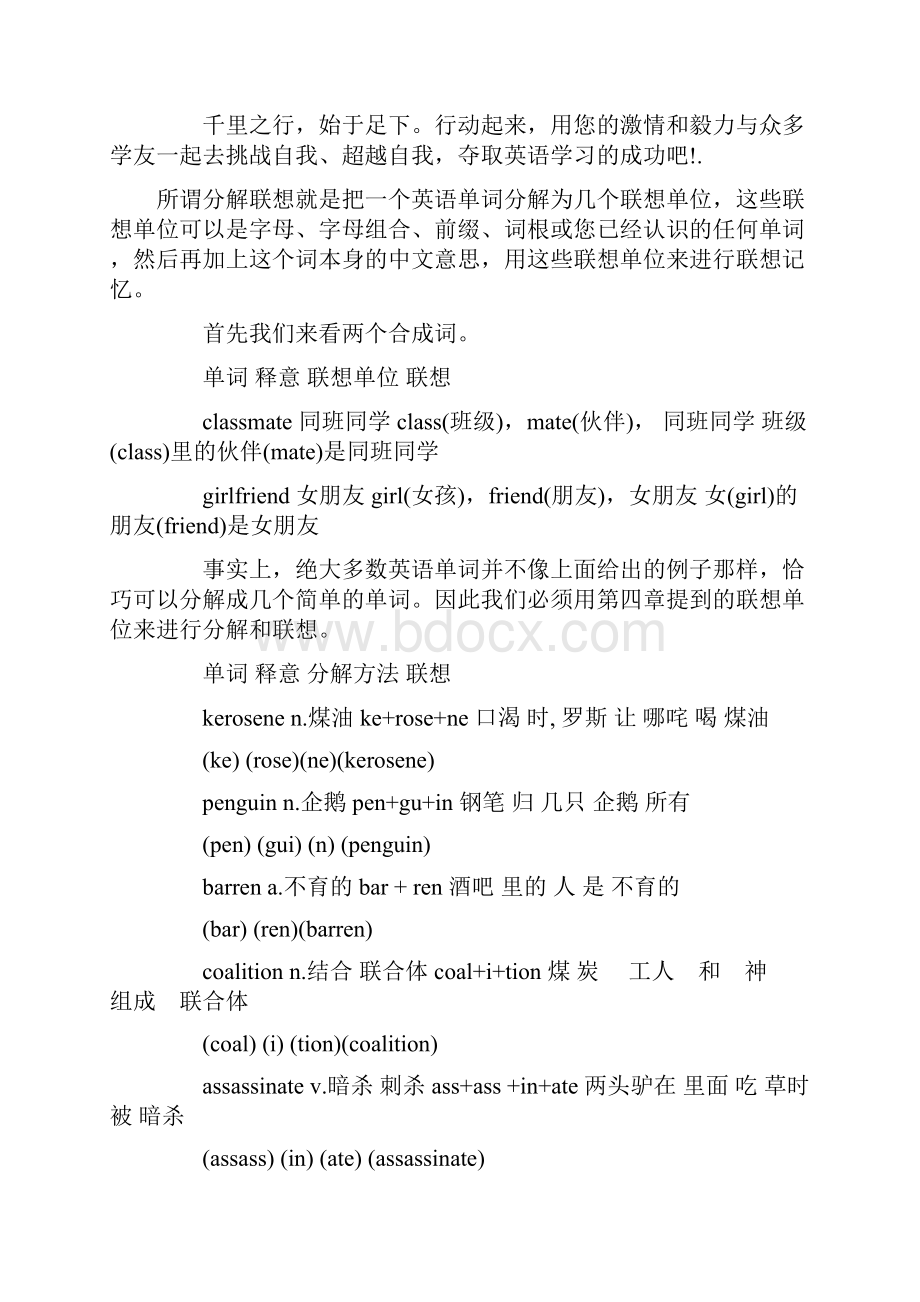 轻松记忆专四专八单词方法汇总Word文件下载.docx_第2页