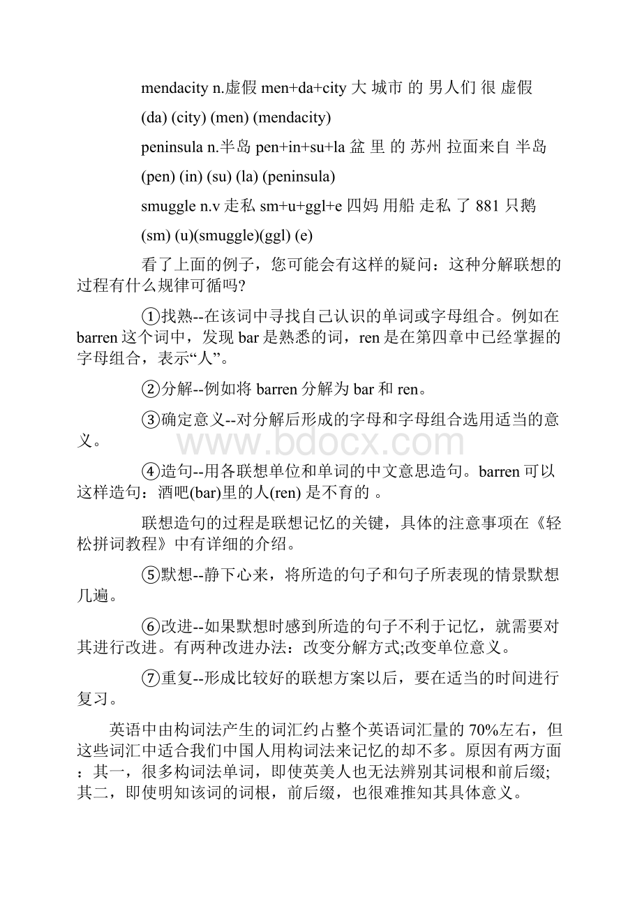 轻松记忆专四专八单词方法汇总Word文件下载.docx_第3页