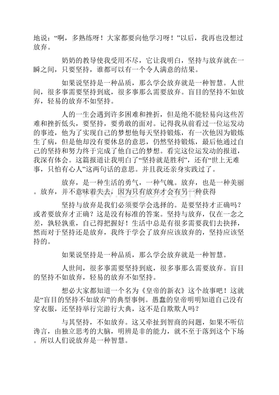 放弃与坚持的感情作文Word文档格式.docx_第2页