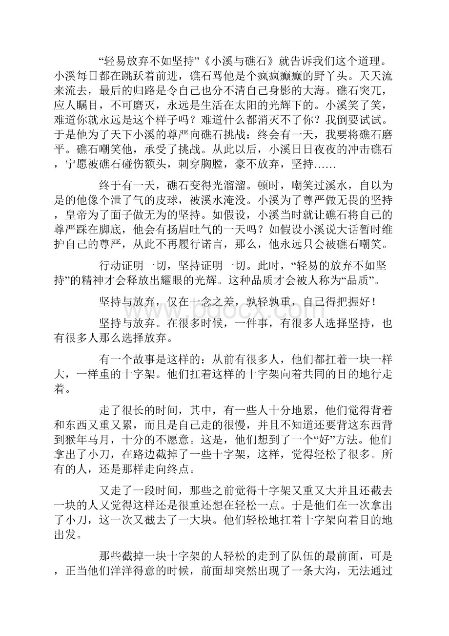 放弃与坚持的感情作文Word文档格式.docx_第3页