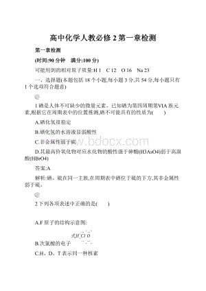 高中化学人教必修2第一章检测.docx