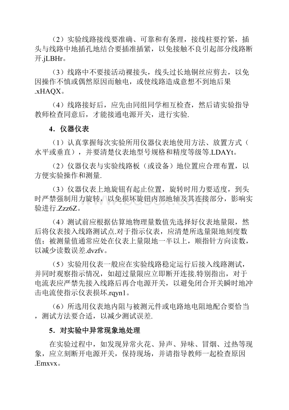 《传感专业实用技术综合实验》实验书Word格式文档下载.docx_第2页