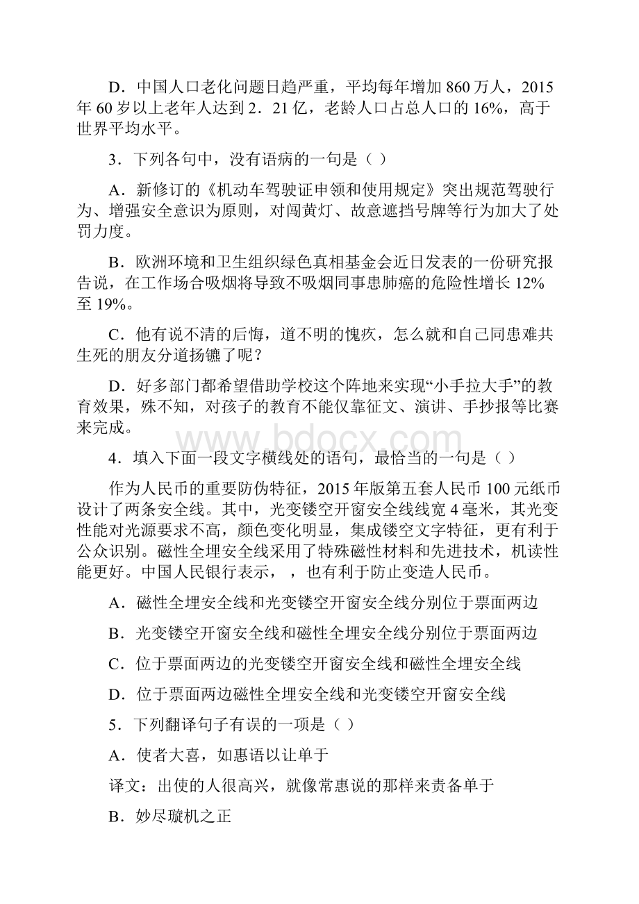 学年辽宁省大连市辽宁师大附中高一下学期月考语文解析版Word下载.docx_第2页