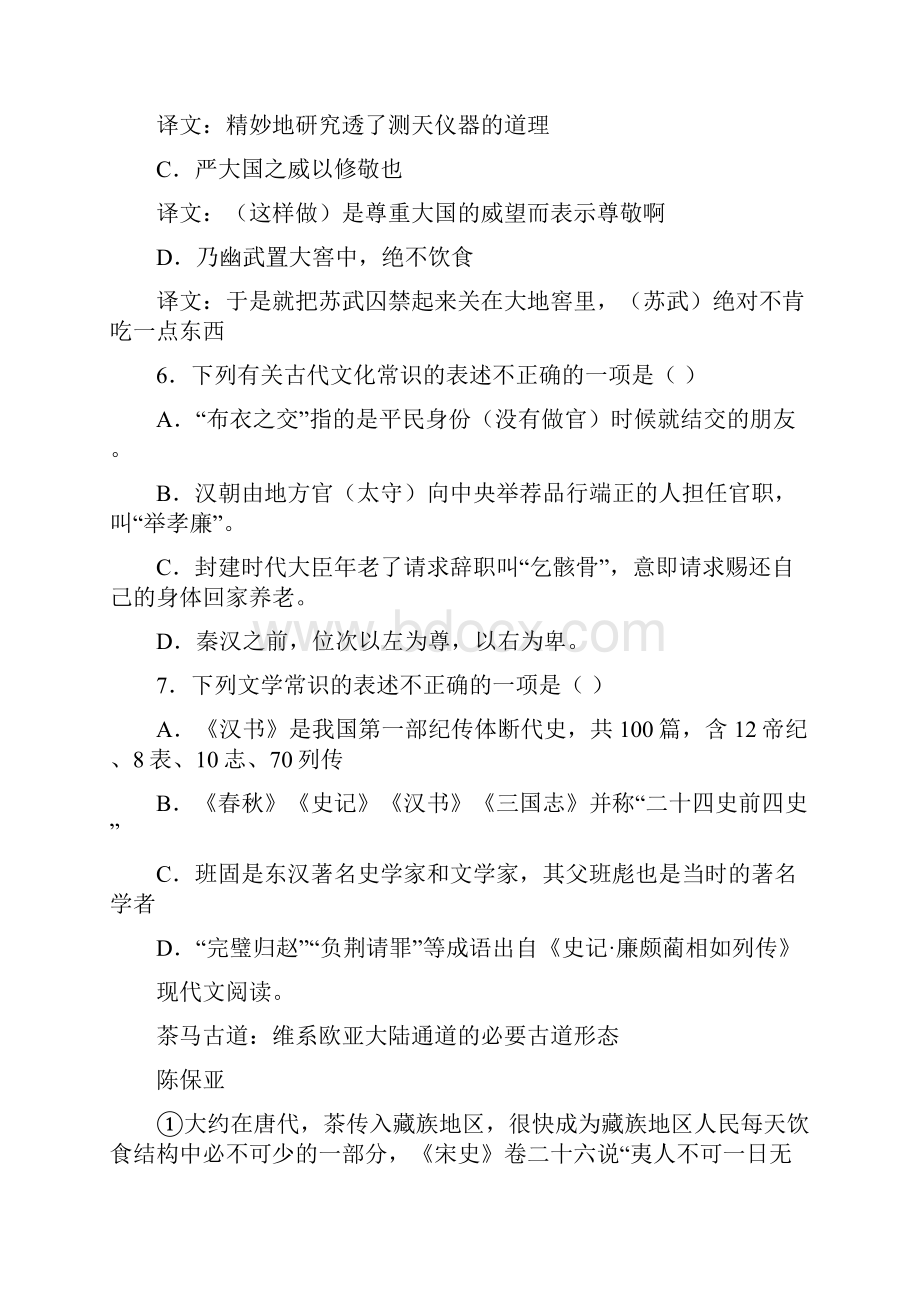 学年辽宁省大连市辽宁师大附中高一下学期月考语文解析版Word下载.docx_第3页