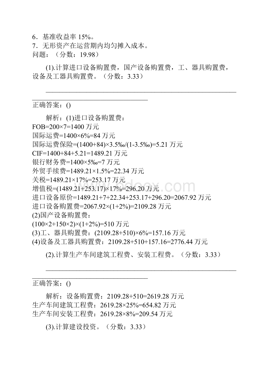 建设工程造价案例分析24Word格式.docx_第2页