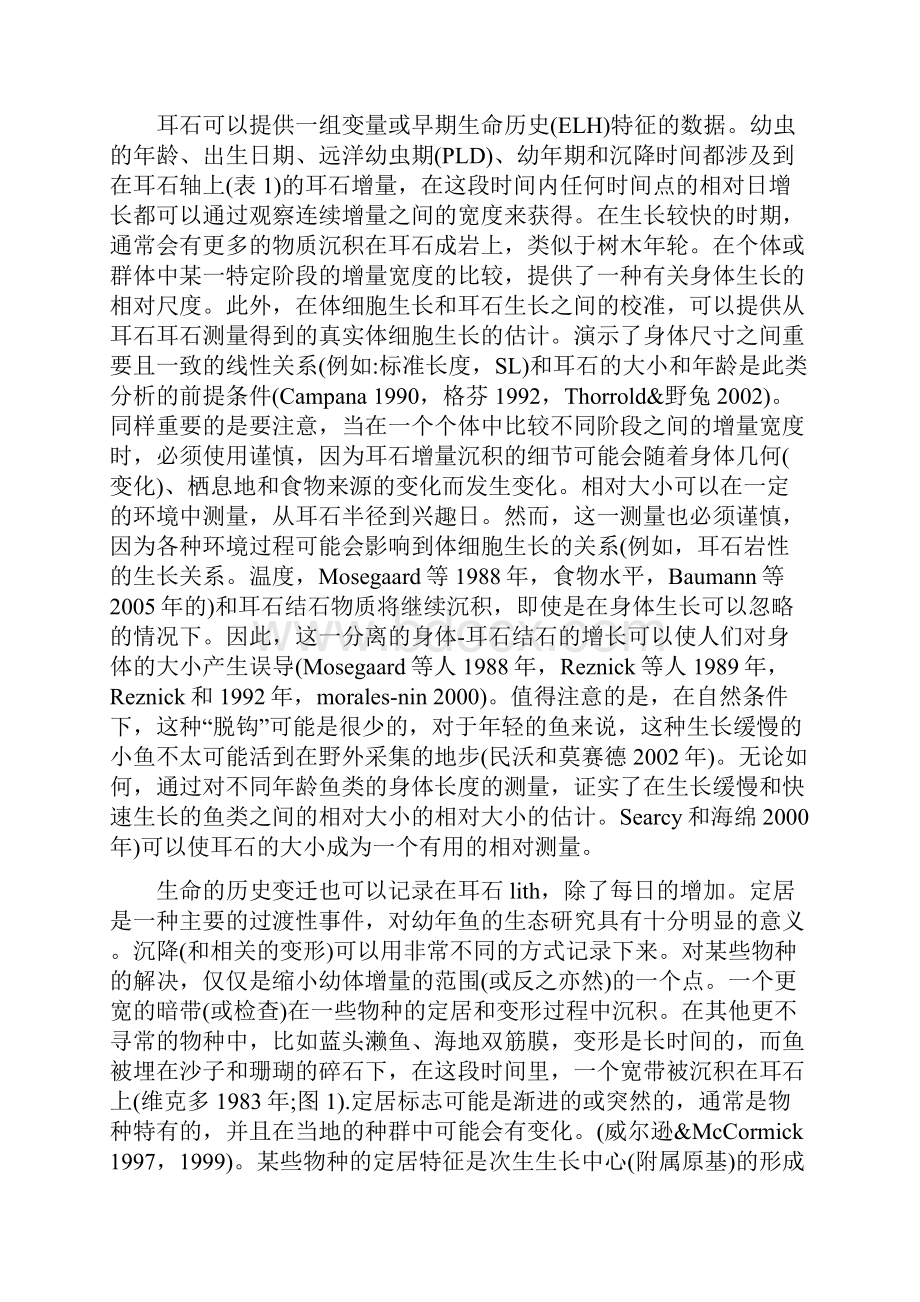 渔业资源与渔场学课件热带鱼类发育早期耳石日增量第四章专业知识模板Word格式文档下载.docx_第2页