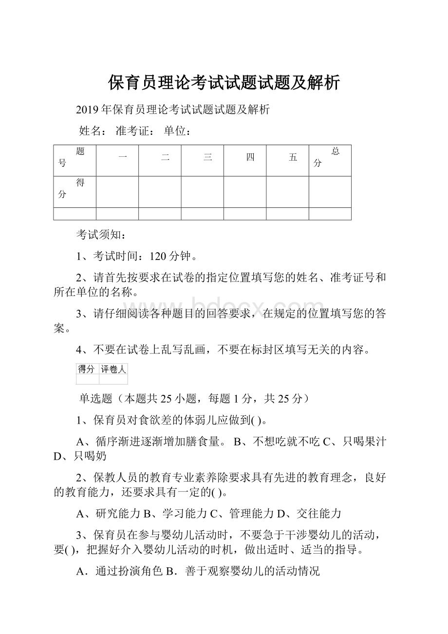 保育员理论考试试题试题及解析.docx_第1页