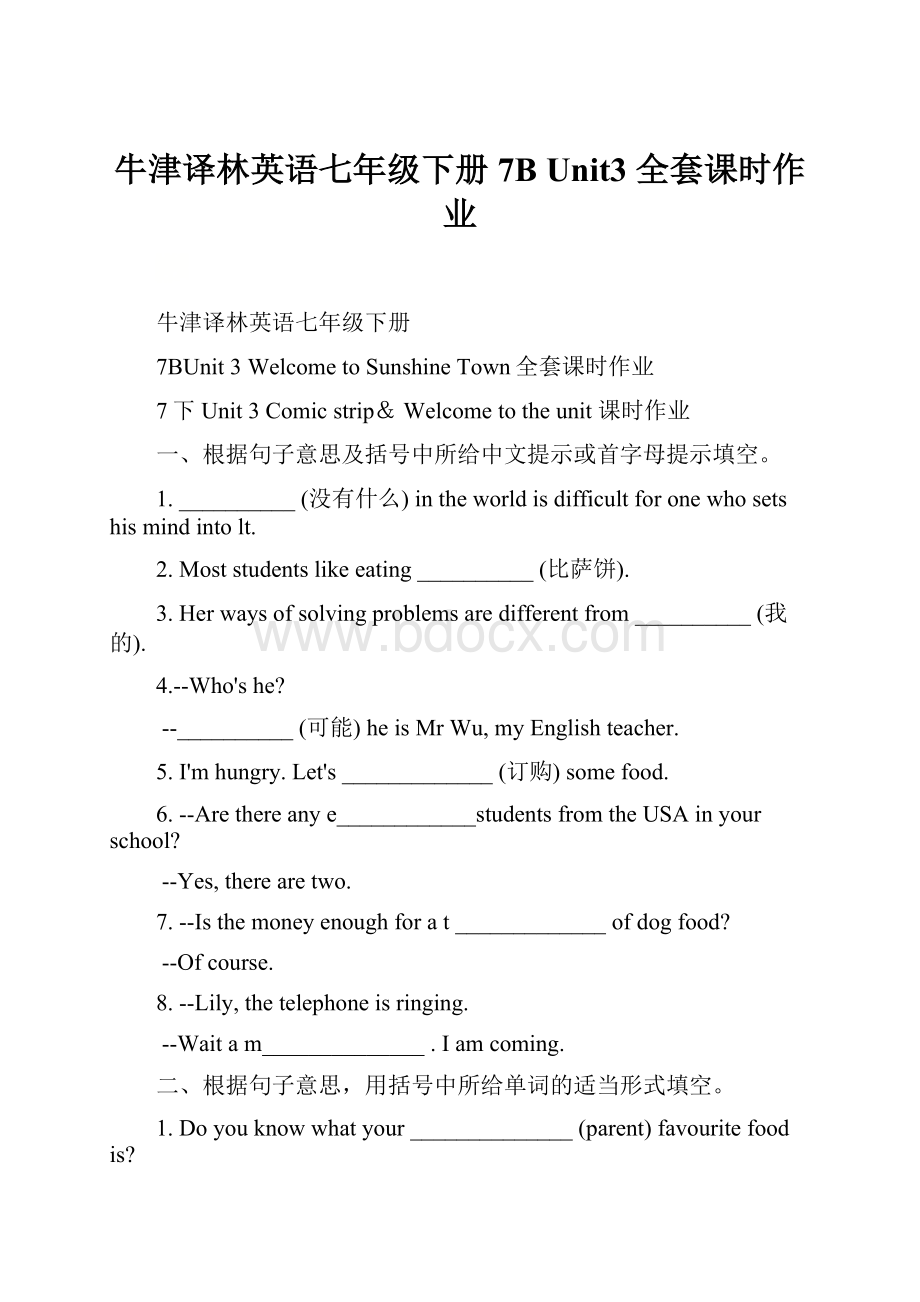 牛津译林英语七年级下册7B Unit3全套课时作业.docx