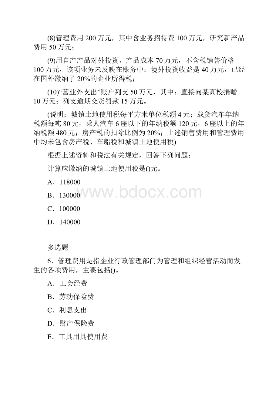 最新专业知识与实务练习题24043Word文件下载.docx_第3页